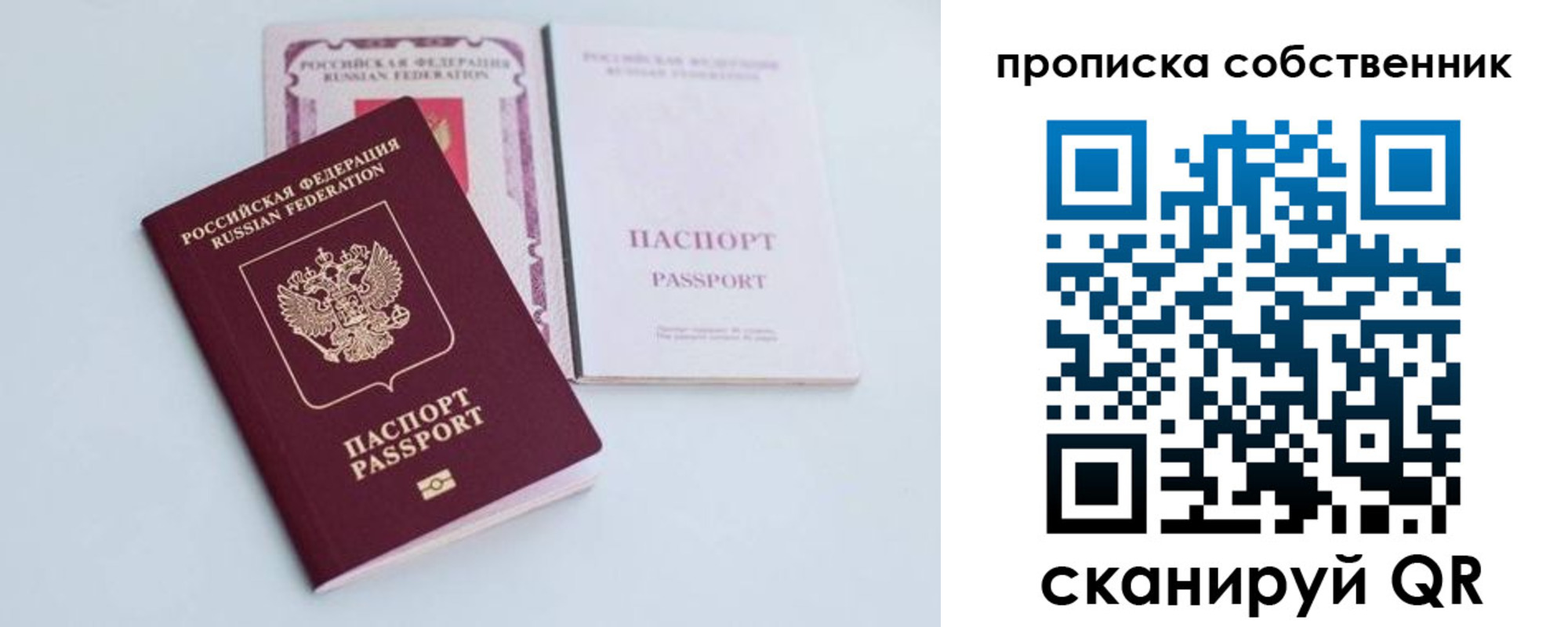 прописка в Салехарде